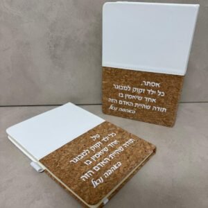 מחברת שעם עם הקדשה