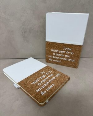 מחברת שעם עם הקדשה