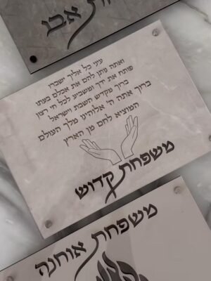 מגש חלה "פותח את ידיך"