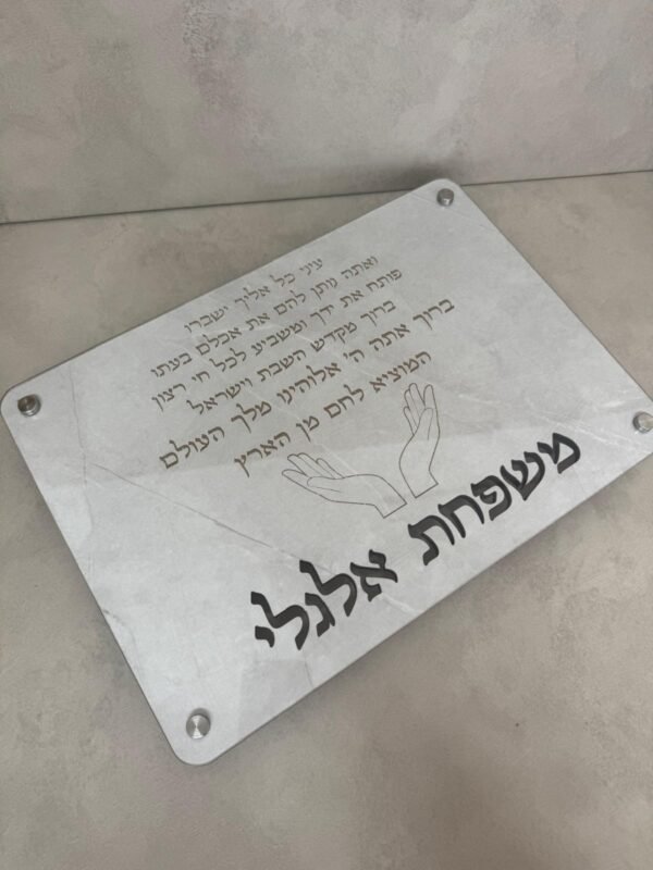 ⁦מגש חלה "פותח את ידיך"⁩ – תמונה ⁦2⁩