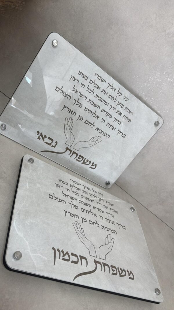 ⁦מגש חלה "פותח את ידיך"⁩ – תמונה ⁦3⁩