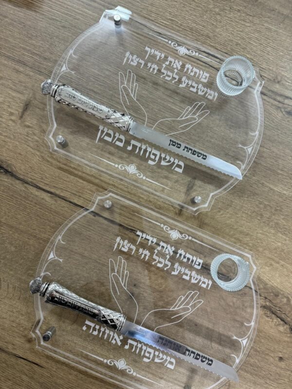 מארז פותח את ידיך