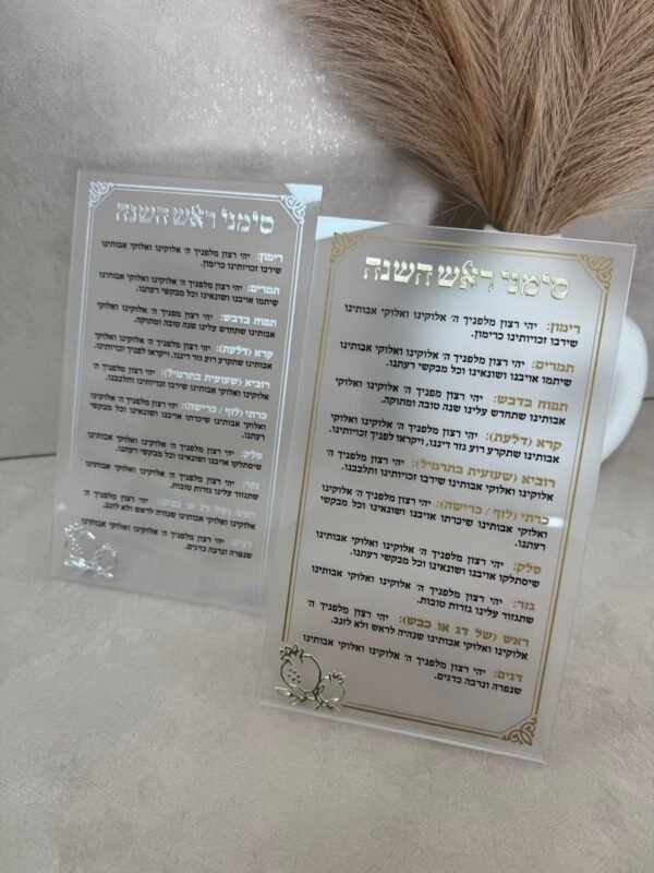 ⁦ברכון פרספקס לראש השנה⁩ – תמונה ⁦4⁩