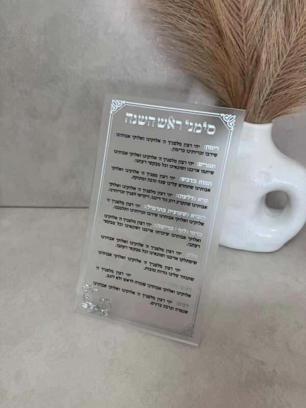 ⁦ברכון פרספקס לראש השנה⁩ – תמונה ⁦3⁩