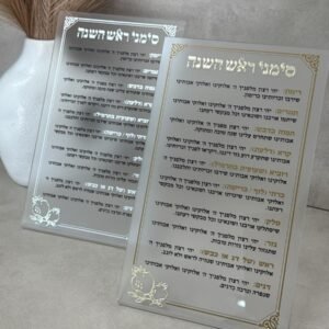 ברכון פרספקס לראש השנה