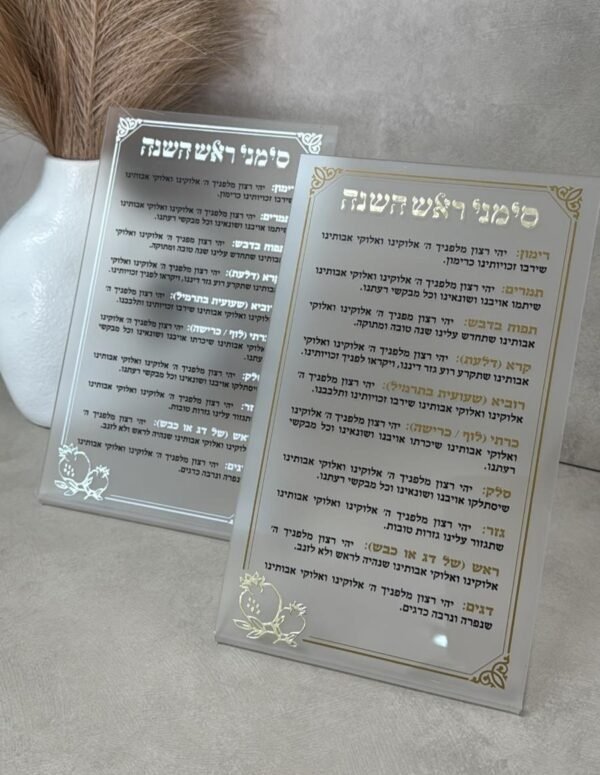 ברכון פרספקס לראש השנה