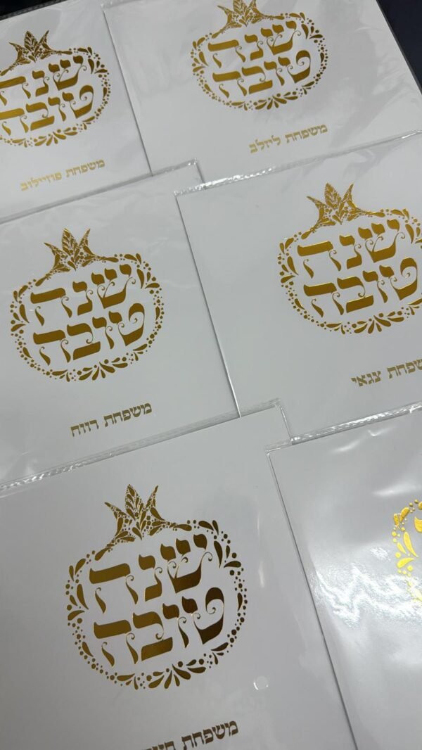 ⁦ברכון דגם שנה טובה⁩ – תמונה ⁦3⁩