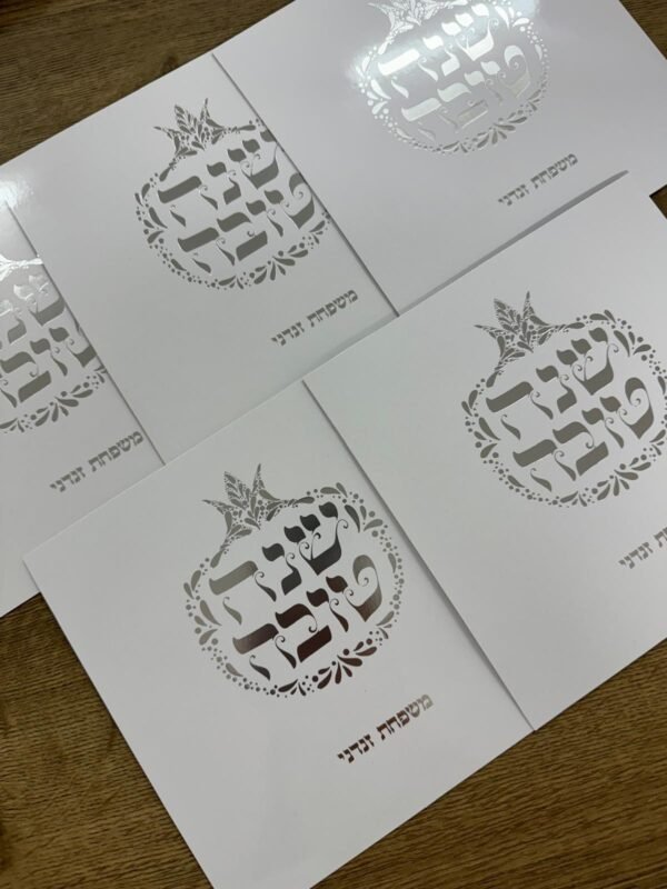 ⁦ברכון דגם שנה טובה⁩ – תמונה ⁦4⁩