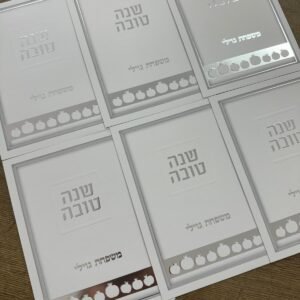 ברכון ראש השנה