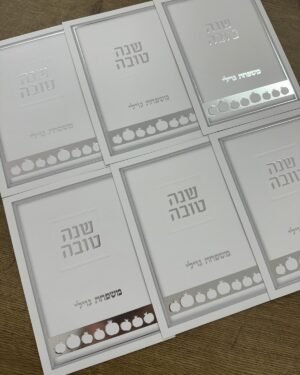 ברכון ראש השנה