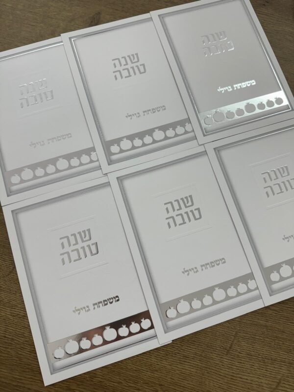 ברכון ראש השנה