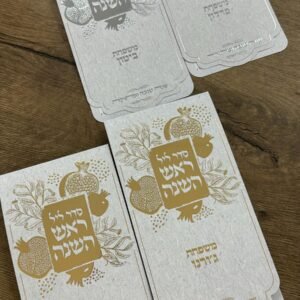 ברכון ראש השנה דגם רימונים