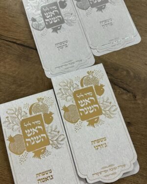 ברכון ראש השנה דגם רימונים