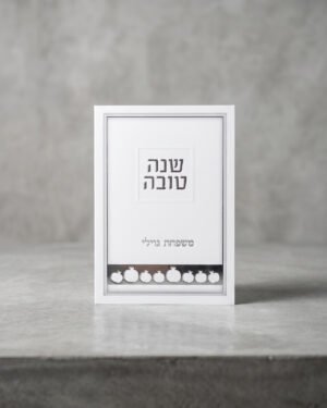 ברכון ראש השנה