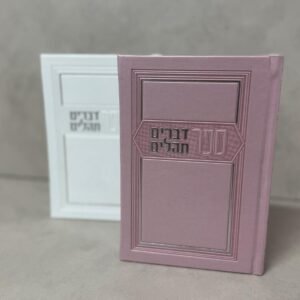 ספר דברים ותהילים