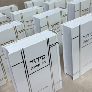 סידור קלאסי