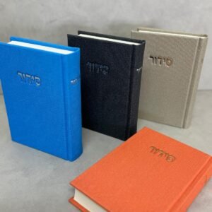 סידור פרימיום קורדרוי