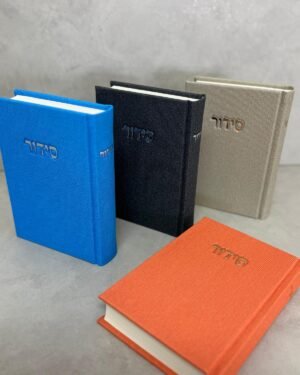 סידור פרימיום קורדרוי