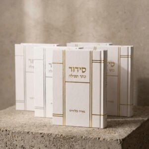 סידור קלאסי