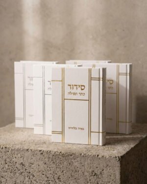 סידור קלאסי