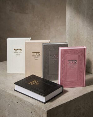 סידור תפילה מהודר