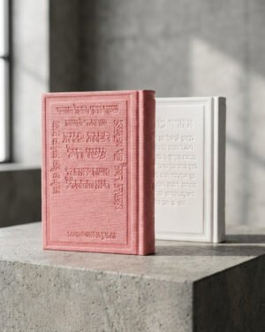 סידור ברכה - בת ישראל