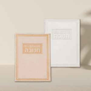 ברכון חנוכה מעור