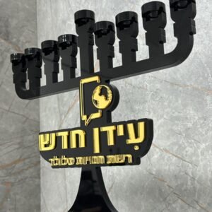 חנוכיה לוגו