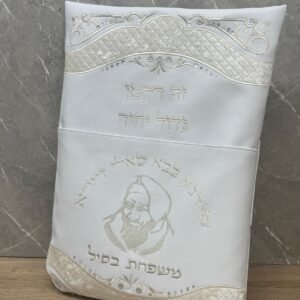 כרית לברית - בבא סאלי