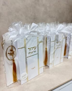 סידור ומחזיק מפתחות