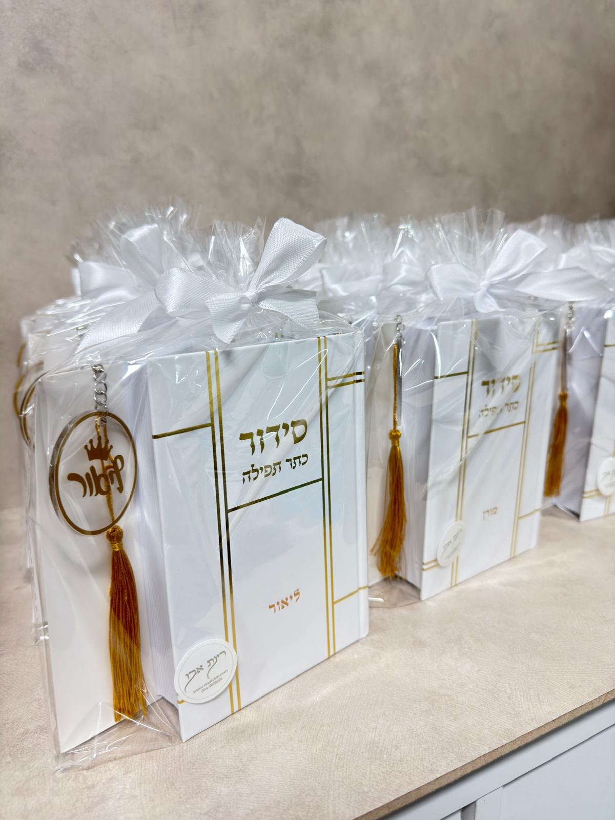 סידור ומחזיק מפתחות