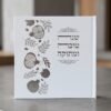 סדר ראש השנה כריכה קשה - כסף ברכה