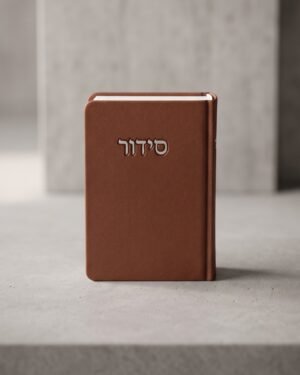 סידור מהודר חום
