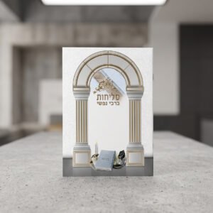 סליחות ברכי נפשי