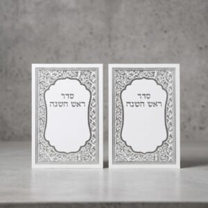 ברכון ראש השנה כסוף