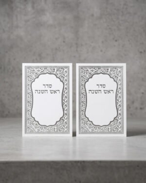 ברכון ראש השנה כסוף