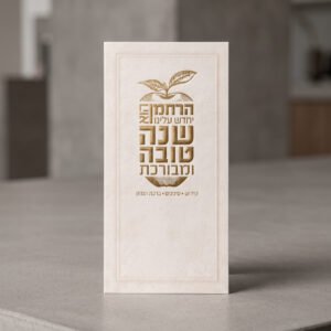 ברכון ראש השנה