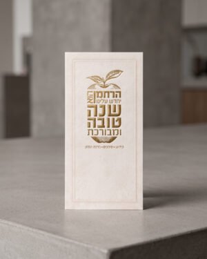 ברכון ראש השנה