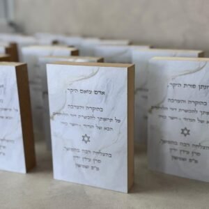 בלוק עץ עם הקדשה