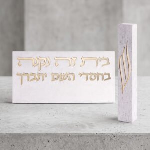 סט כניסה שלט מבטון ובית מזוזה מבטון